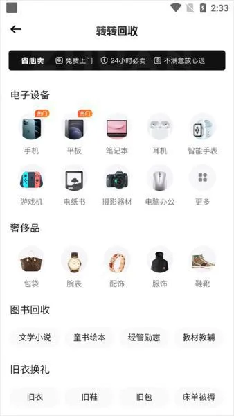 转转App怎么卖东西 转转App怎么卖东西
