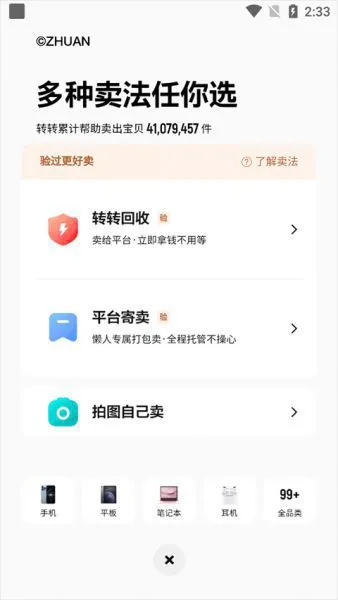 转转App怎么卖东西 转转App怎么卖东西