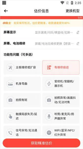 转转App怎么卖东西 转转App怎么卖东西