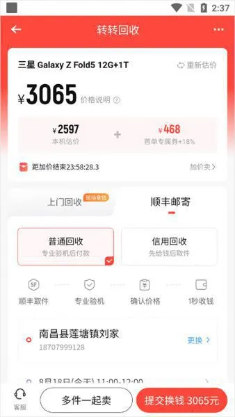 转转App怎么卖东西 转转App怎么卖东西