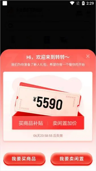 转转App怎么卖东西 转转App怎么卖东西