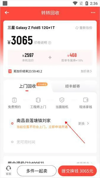 转转App怎么卖东西 转转App怎么卖东西