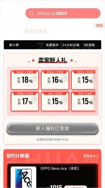 转转App怎么卖东西 转转App怎么卖东西