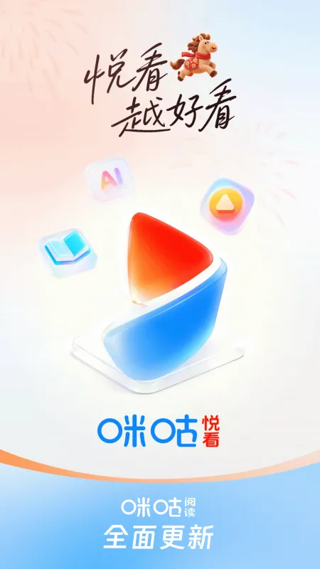 咪咕阅读app下载官方正版
