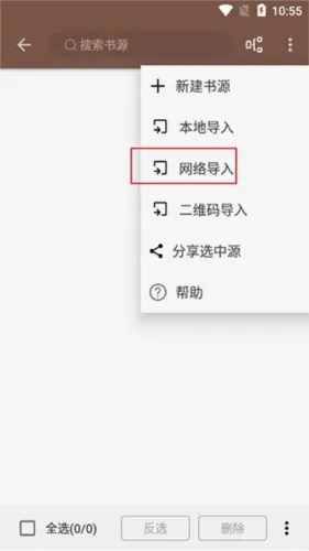 书源阅读App添加书源