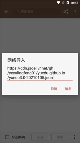 书源阅读App添加书源