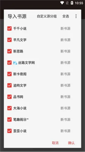 书源阅读App添加书源