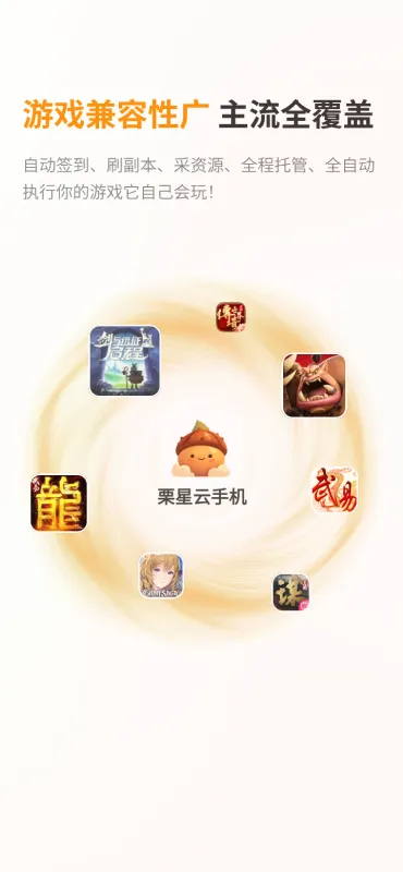 栗星云手机App下载