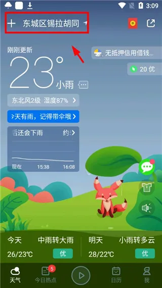 三步上手 · 零门槛玩转智能天气 三步上手 · 零门槛玩转智能天气