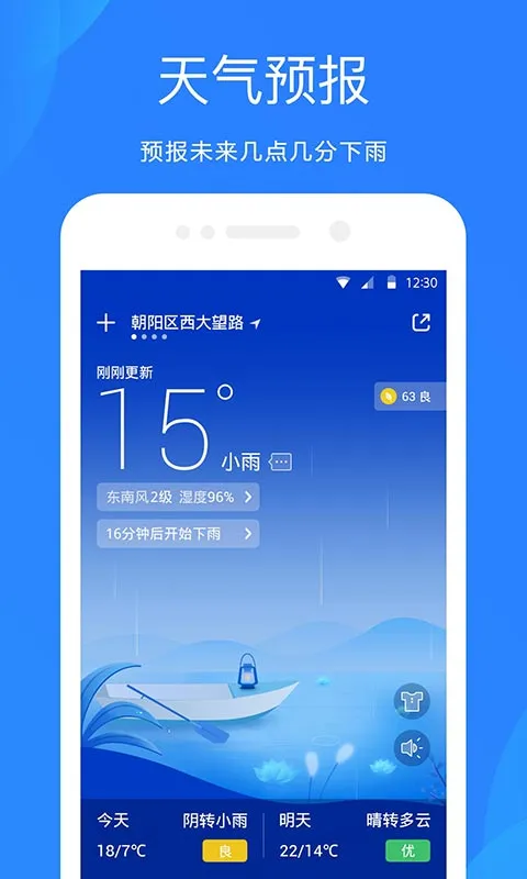 天气预报App下载官方无广告安装