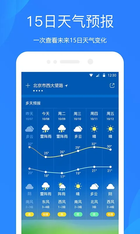 天气预报App下载官方无广告安装