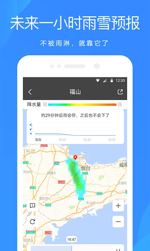 天气预报App下载官方无广告安装