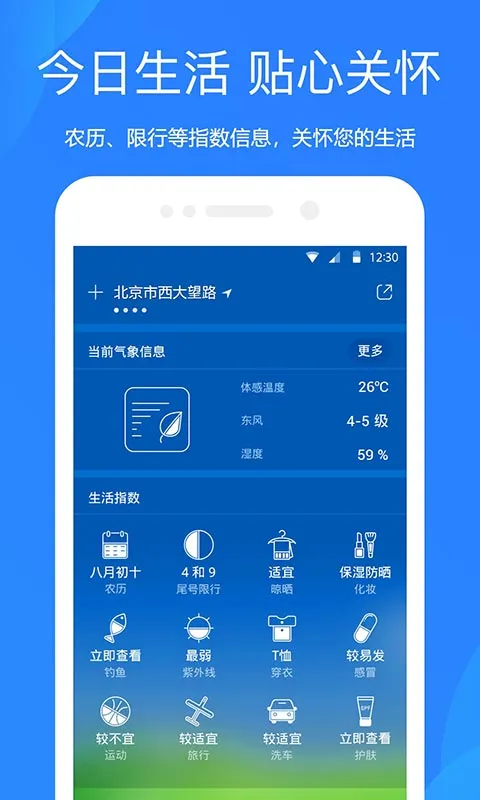 天气预报App下载官方无广告安装