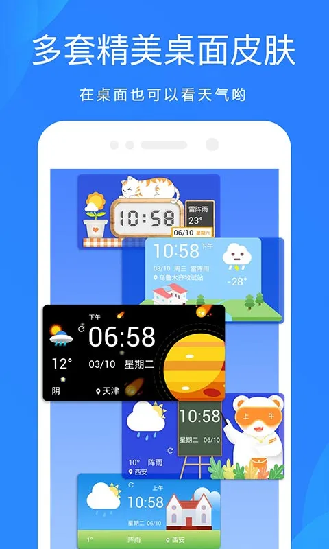天气预报App下载官方无广告安装