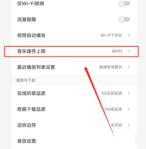 QQ音乐App缓存方法 QQ音乐App缓存方法