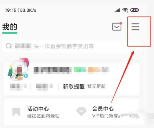 QQ音乐App缓存方法 QQ音乐App缓存方法