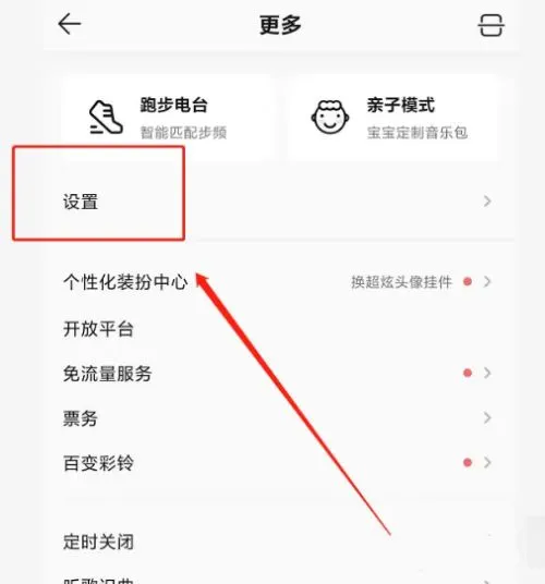 QQ音乐App缓存方法 QQ音乐App缓存方法