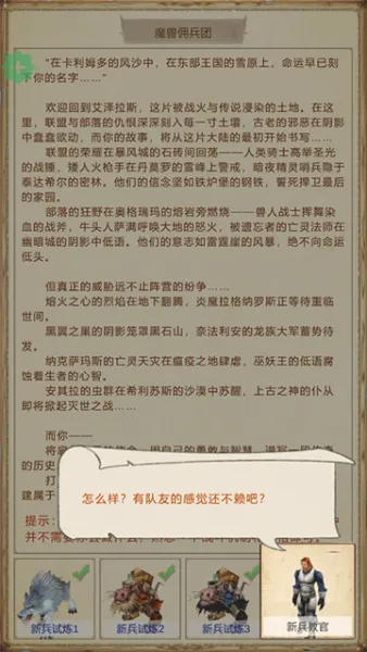 魔兽佣兵团2免费版下载