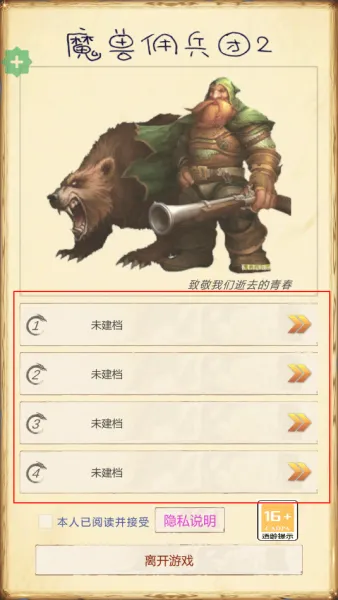 魔兽佣兵团2游戏玩法