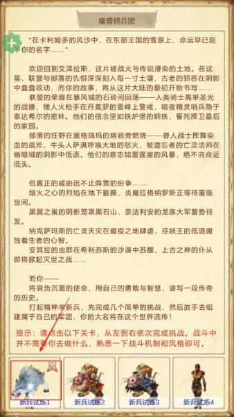 魔兽佣兵团2游戏玩法