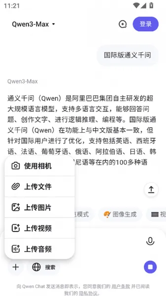 通义千问国际版App下载安装最新版本