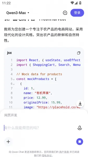 通义千问国际版App下载安装最新版本