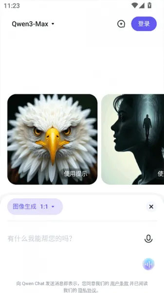 通义千问国际版App下载安装最新版本