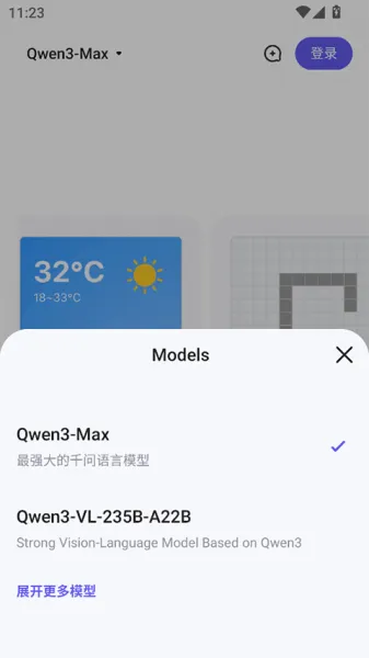 通义千问国际版App下载安装最新版本