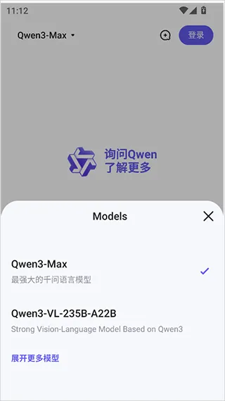 通义千问国际版app使用简介