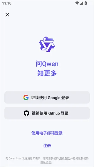 通义千问国际版app使用简介