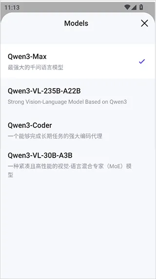 通义千问国际版app使用简介