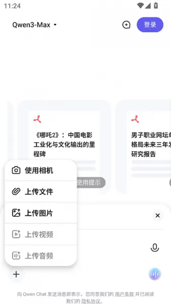 通义千问国际版App下载安装最新版本