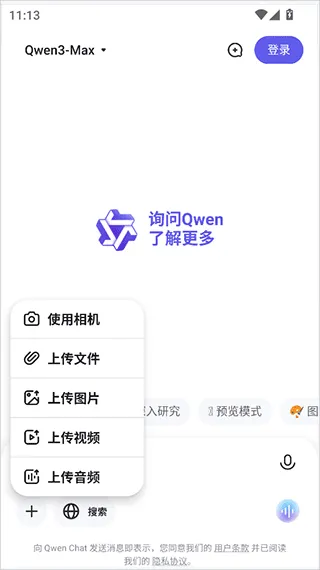 通义千问国际版app使用简介