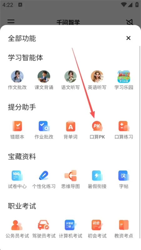 千问智学App高频使用指南 千问智学App高频使用指南