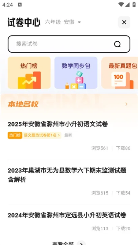 千问智学App高频使用指南 千问智学App高频使用指南