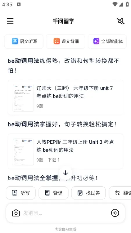 如何用千问智学生成‘举一反三’练习题?三步轻松搞定 如何用千问智学生成‘举一反三’练习题?三步轻松搞定