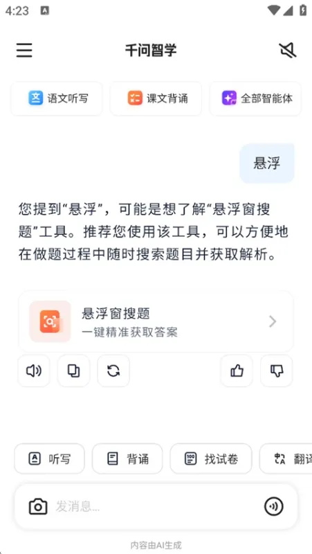千问智学App高频使用指南 千问智学App高频使用指南
