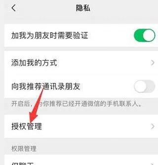 微信读书app如何关闭微信好友