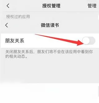 微信读书app如何关闭微信好友