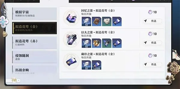 崩坏星穹铁道角色培养教程 崩坏星穹铁道角色培养教程