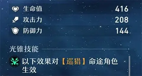 崩坏星穹铁道角色培养教程 崩坏星穹铁道角色培养教程