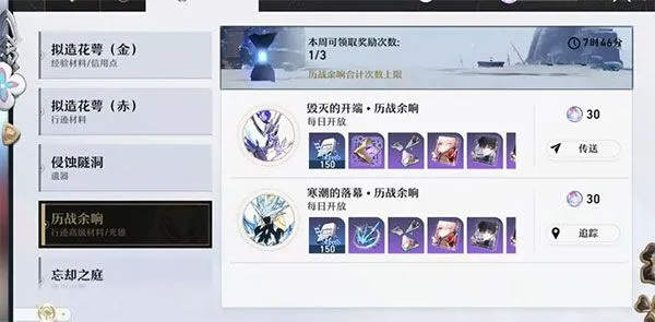 崩坏星穹铁道角色培养教程 崩坏星穹铁道角色培养教程