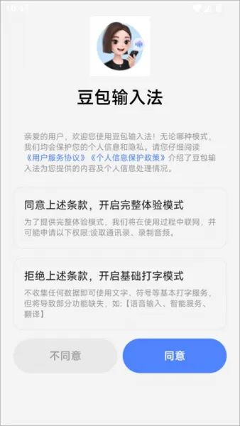 豆包输入法app使用教程 豆包输入法app使用教程