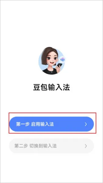 豆包输入法app使用教程 豆包输入法app使用教程