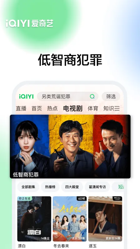 爱奇艺App下载安装官方免费下载