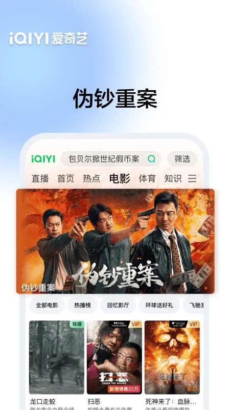 爱奇艺App下载安装官方免费下载