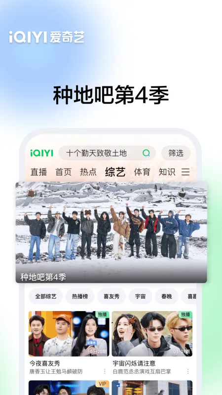 爱奇艺App下载安装官方免费下载