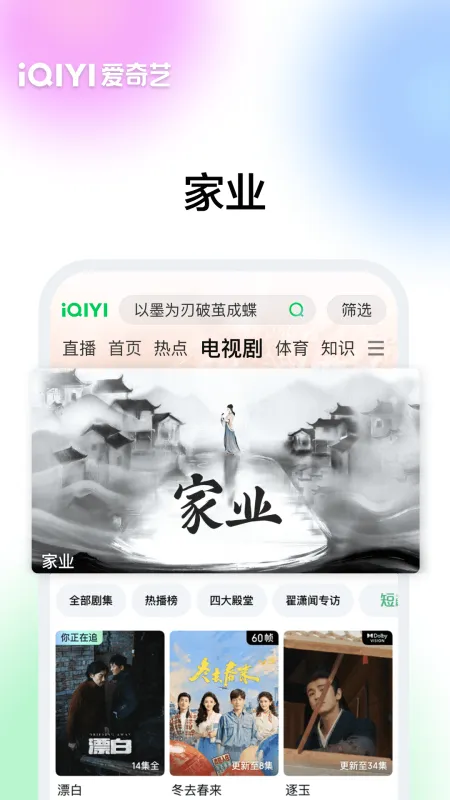 爱奇艺App下载安装官方免费下载