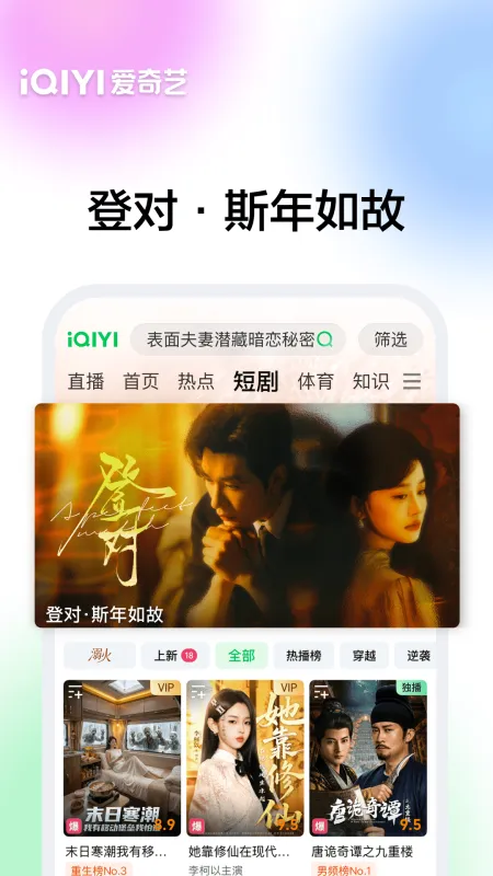 爱奇艺App下载安装官方免费下载