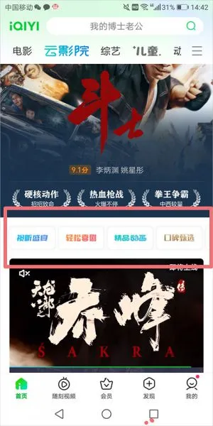 爱奇艺云影院指南 爱奇艺云影院指南
